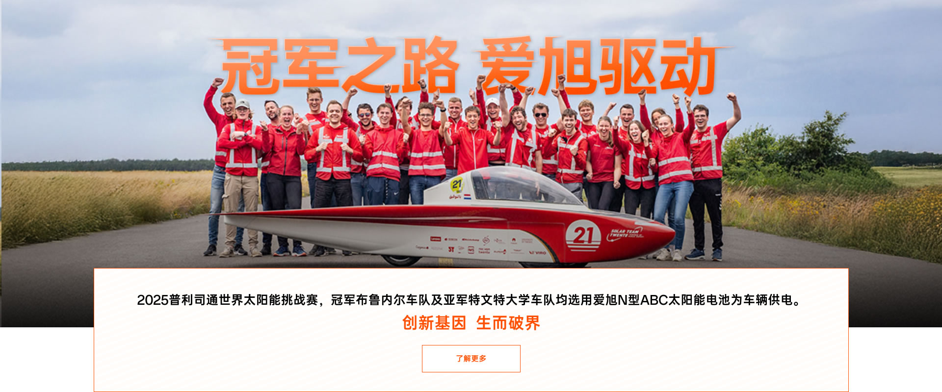 冠军之路 优德88驱动